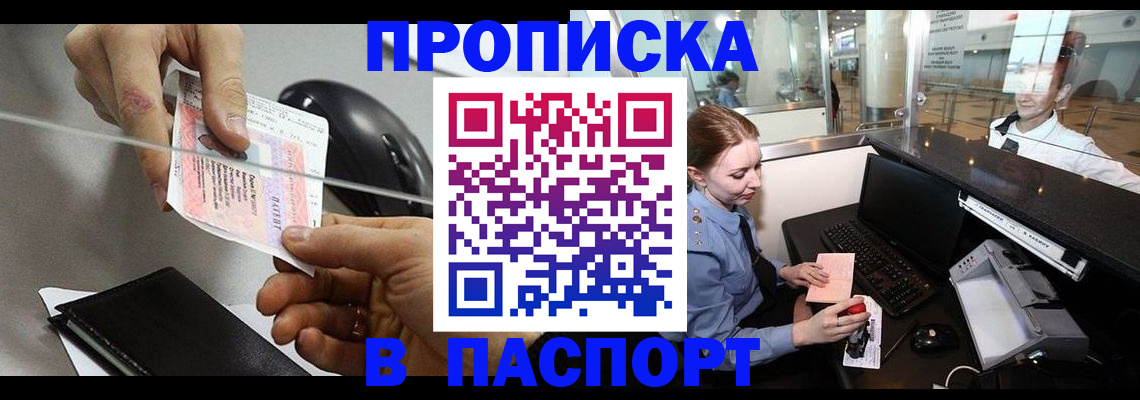 временная регистрация купить в Перми